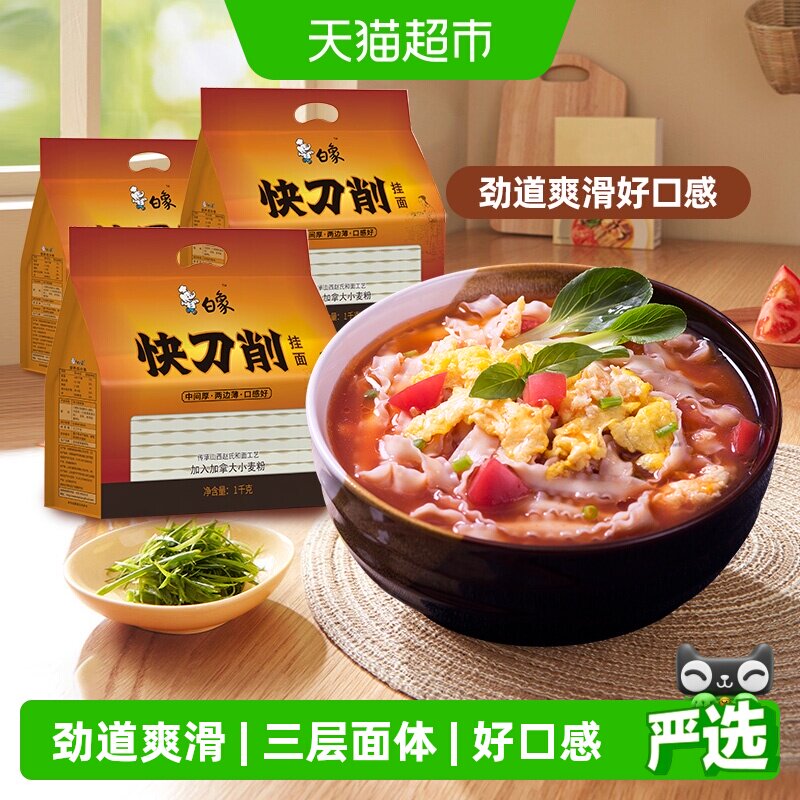 白象刀削面大宽面条袋装1kg*3油泼面烩面波纹拌面炒面刀削挂面