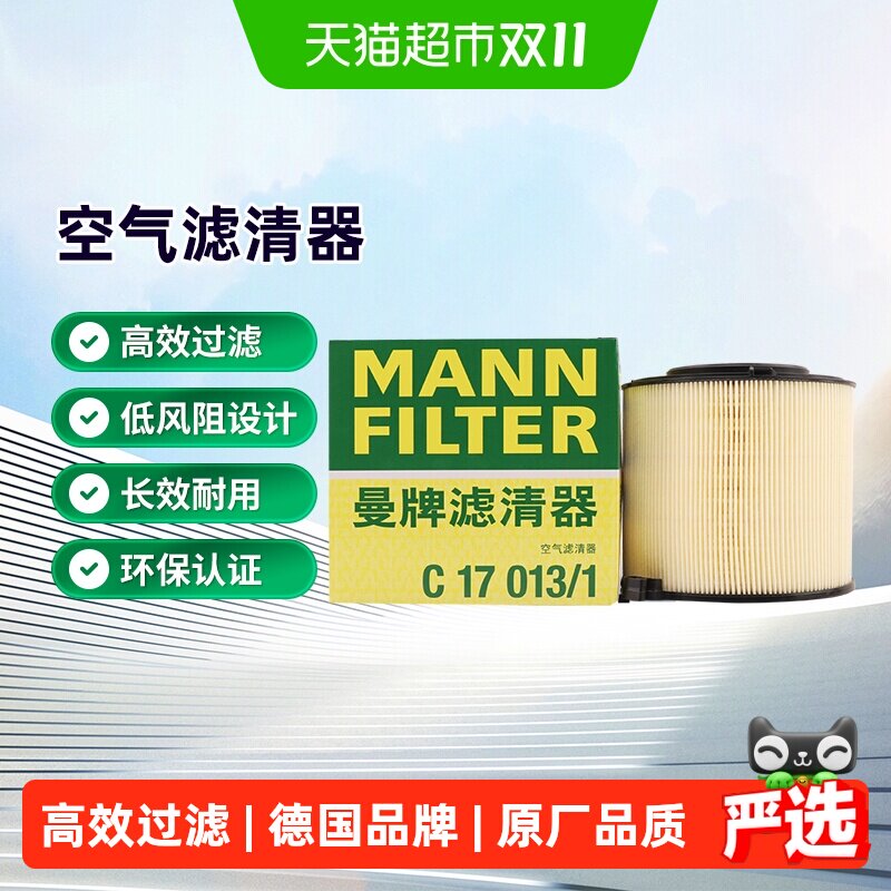 曼牌滤清器C17013/1空气滤芯适用奥迪A4/A4L/A5/Q5/Q5L