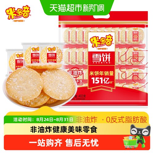 米多奇雪饼香米饼办公室零食
