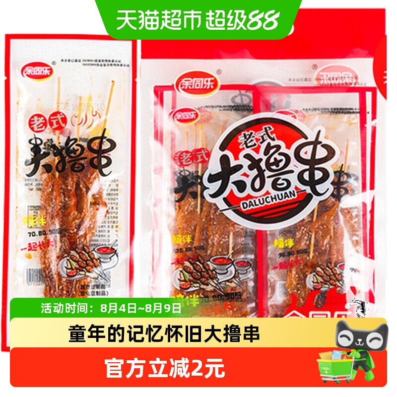 余同乐老式大撸串内含大辣串辣条香辣味豆制品素食90怀旧麻辣