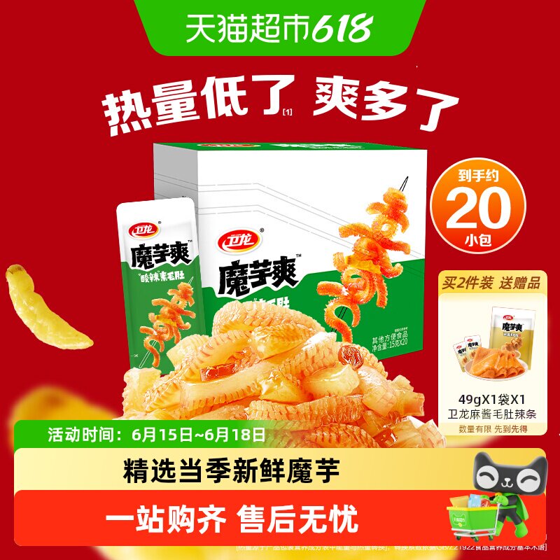 卫龙辣条魔芋爽酸辣味20包素肉辣味零食小吃素毛肚