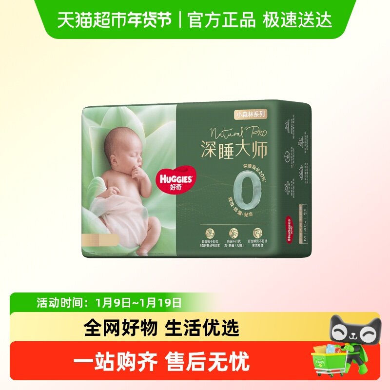 【仅用于随箱礼 不可单独购买】好奇小森林Pro深睡大师纸尿裤S4片