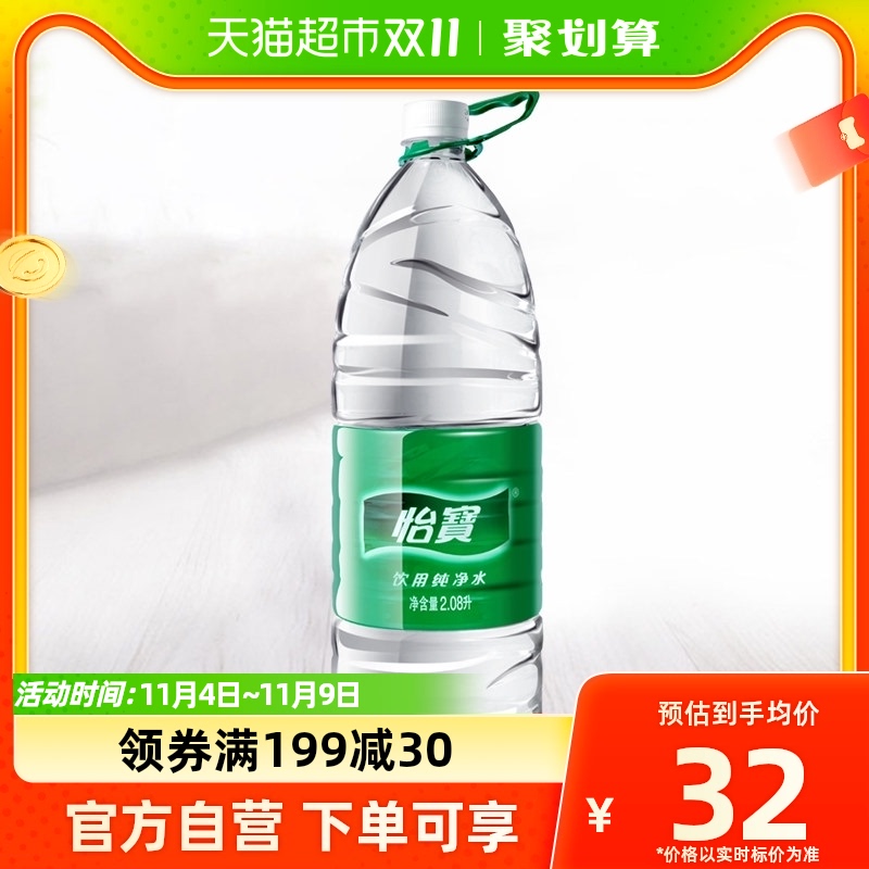 怡宝饮用水纯净水非矿泉水2.08L*8瓶/箱整箱装属于什么档次？