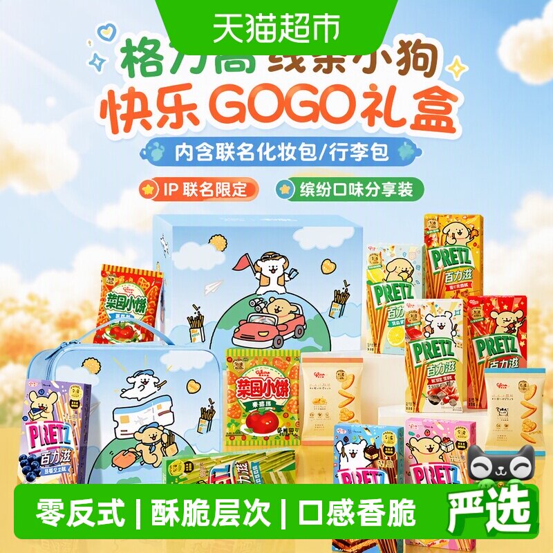 格力高百力滋线条小狗礼盒图片