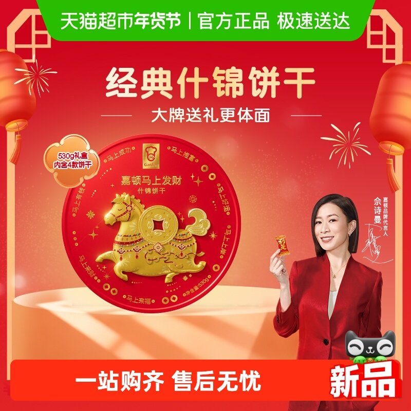 【年货礼盒】嘉顿马上发财什锦饼干罐装多口味曲奇吉祥零食530g,零食/坚果/特产,曲奇饼干,淘宝优惠券,粉丝福利购,淘宝优惠卷