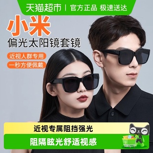 下来享优惠 小米太阳镜可套近视眼镜防紫外线偏光墨镜防晒
