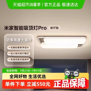 全屋套装 小米米家智能吸顶灯Pro客厅版 小爱App语音控制智能灯