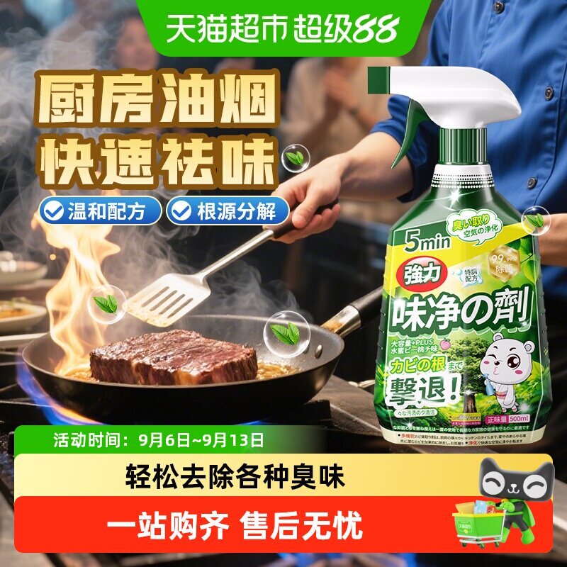 厨房去油烟味神器除臭除异味橱柜除味去异味消除剂碗柜空气清新剂