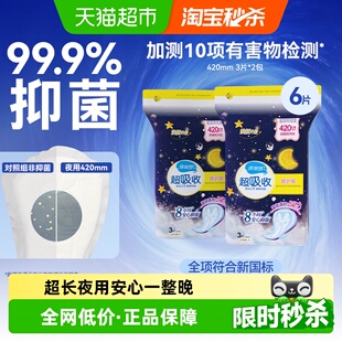 倍舒特卫生巾夜用棉柔防漏姨妈巾女420mm6片 全项符合新国标
