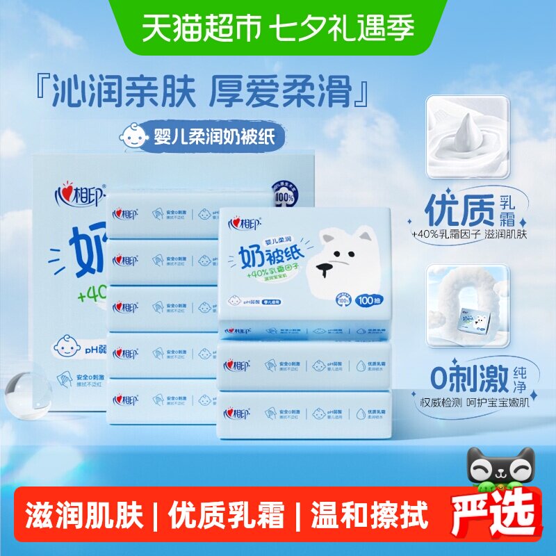 心相印乳木棉柔润纸100抽*18包