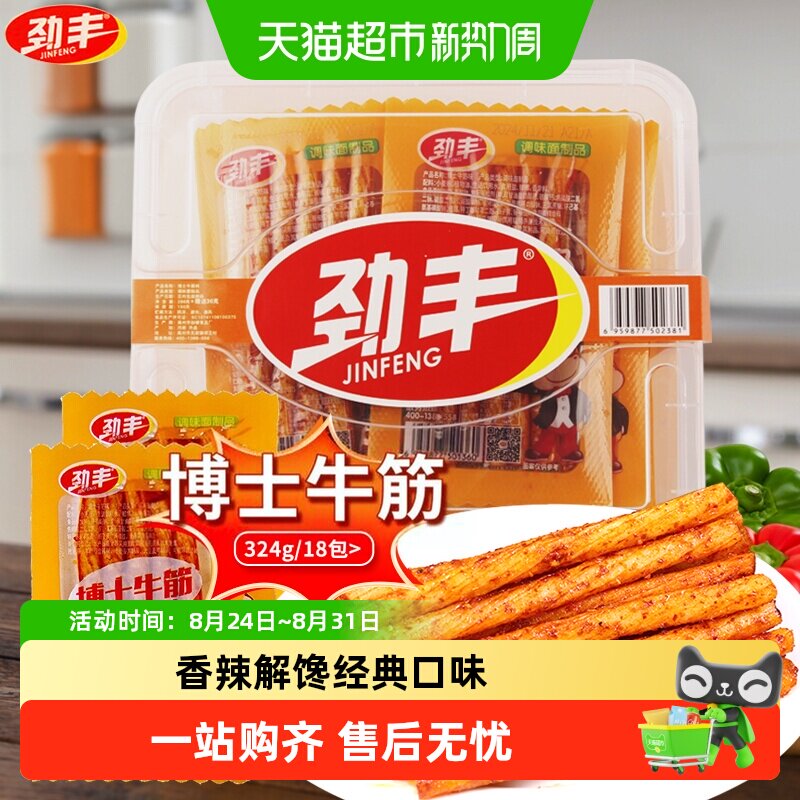 劲丰博士素牛筋面辣条儿时8090后怀旧豆筋香辣味休闲小吃零食解馋