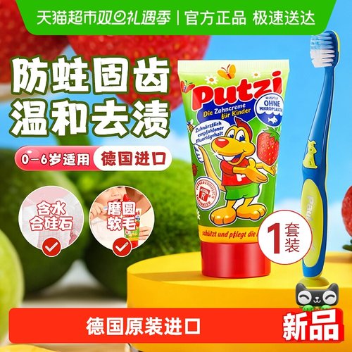 德国进口putzi牙膏牙刷套装