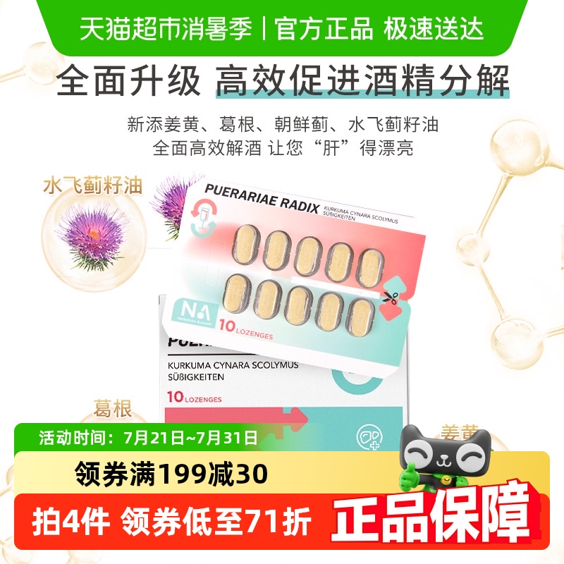 即可清醒饮酒助手双蓟片