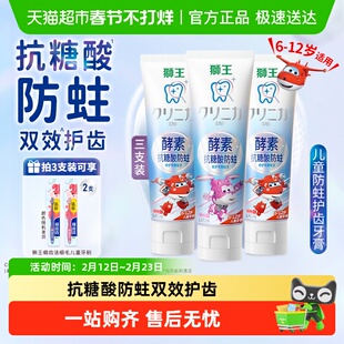 LION/狮王齿力佳儿童酵素抗糖酸牙膏2-12岁草莓蜜桃含氟防蛀护齿