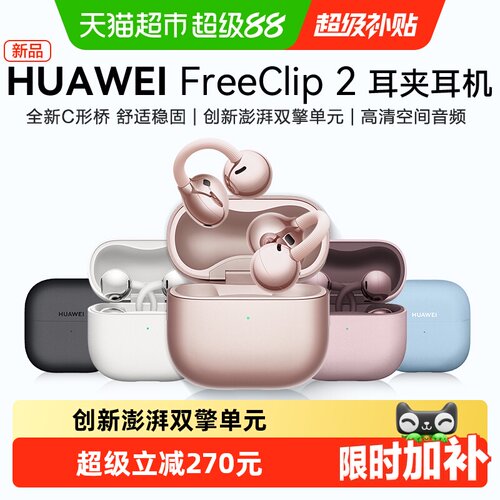 华为FreeClip2耳夹耳机