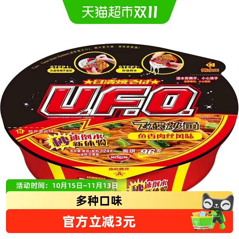 【详情更优惠】日清UFO飞碟经典炒面鱼香肉丝铁板牛肉方便面泡面