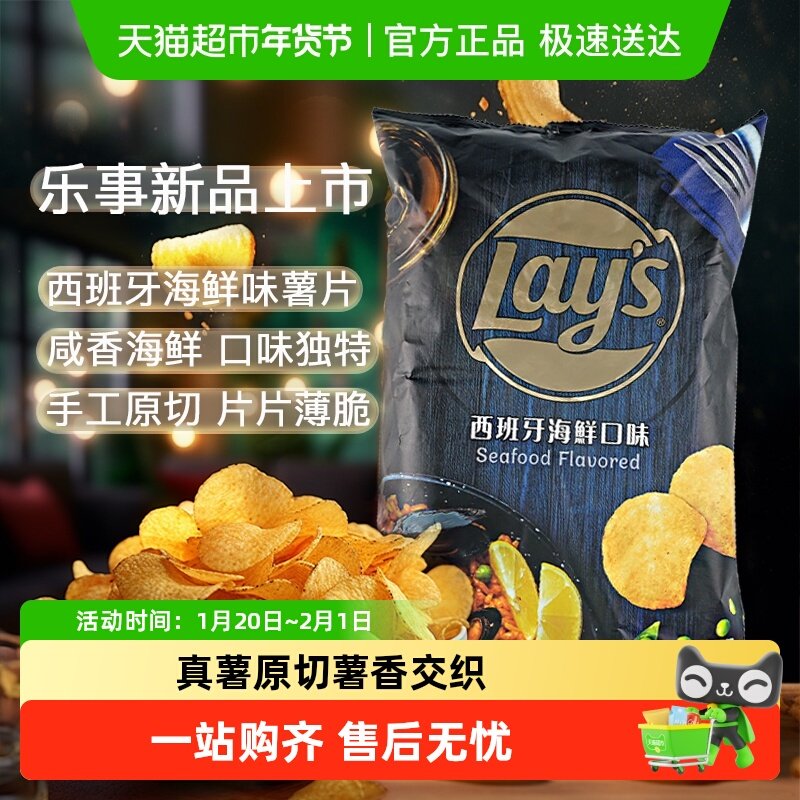 乐事西班牙海鲜味薯片大包休闲食品膨化零食凑单小吃,零食/坚果/特产,膨化食品,淘宝优惠券,粉丝福利购,淘宝优惠卷