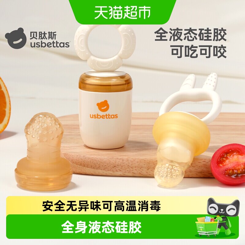 贝肽斯婴幼儿硅胶咬咬乐辅食喂食器宝宝磨牙吃水果神器