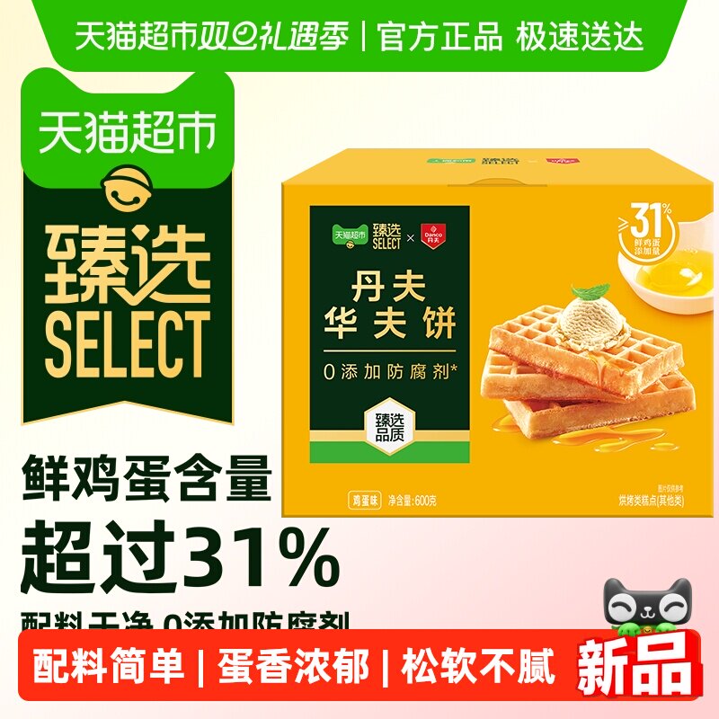 【臻选】丹夫华夫饼鸡蛋味健康营养早餐糕点休闲零食配料干净600g
