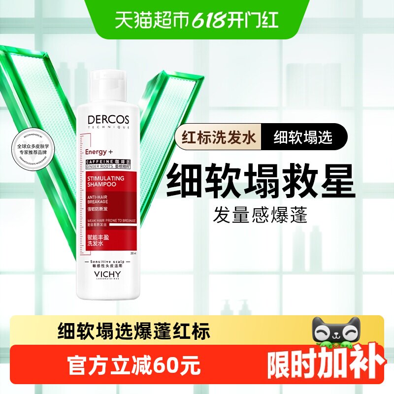 【下拉享淘金币】薇姿爆蓬红标洗发水蓬松咖啡因改善细软塌200ml