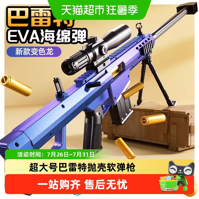 斯纳恩超大号仿真狙击枪玩具枪