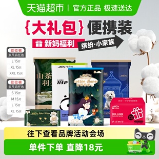 祺安乳木果山茶丛林拉拉纸尿裤 礼盒超薄透气柔软婴儿尿不湿体验装