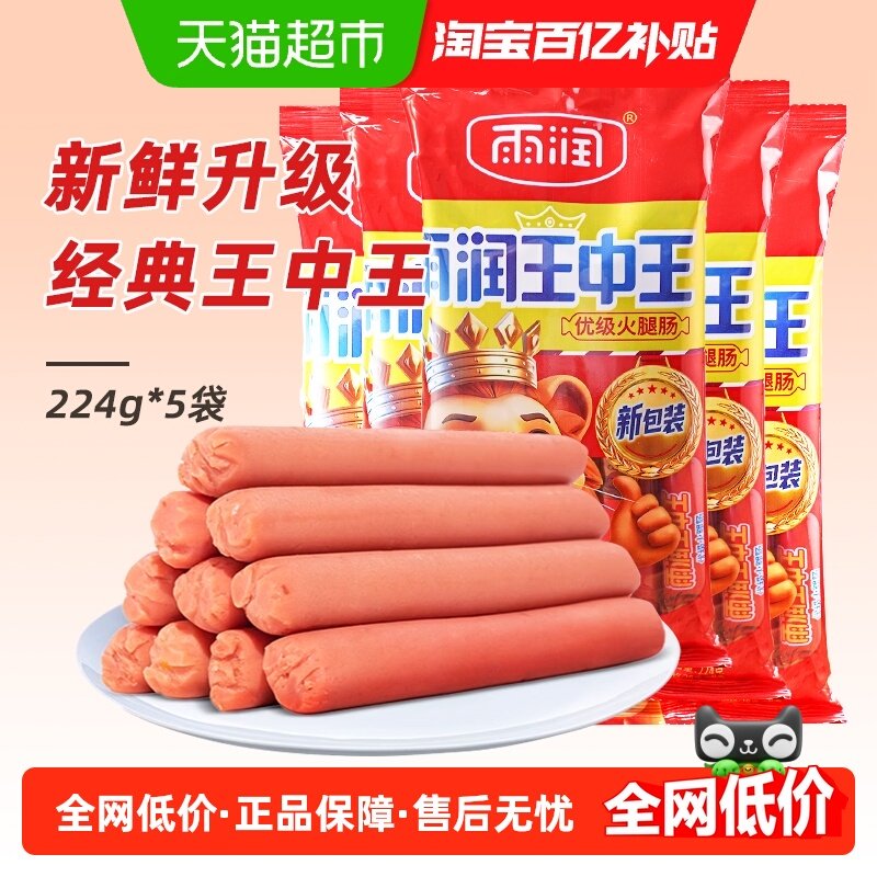 雨润王中王优级火腿肠224g*5袋休闲肉类零食小吃香肠泡面搭档即食,粮油调味/速食/干货/烘焙,包装即食肠类,淘宝优惠券,粉丝福利购,淘宝优惠卷