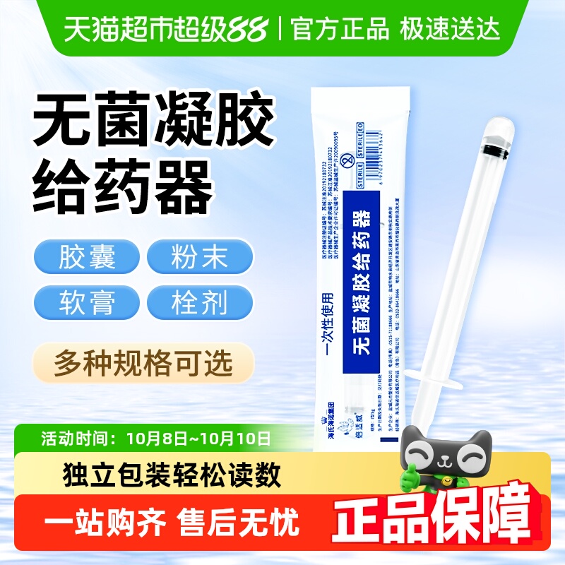 海氏海诺无菌凝胶给药器医用妇科一次性阴道肛门助推液体塞药凝胶