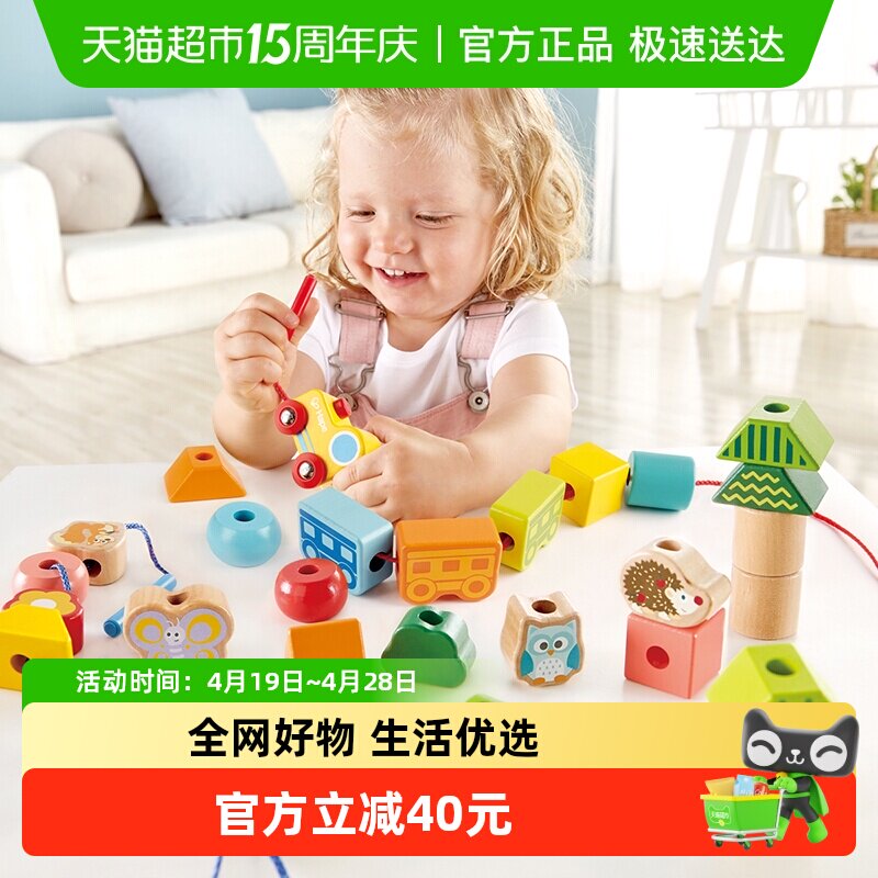 德国hape木制串珠玩具丛林火车积木宝宝穿绳1岁+儿童益智生日礼物