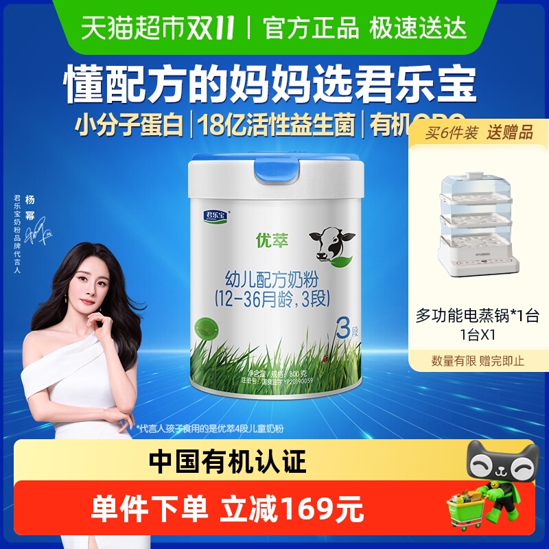 君乐宝优萃有机3段幼儿配方牛奶粉12-36个月800g活性蛋白OPN