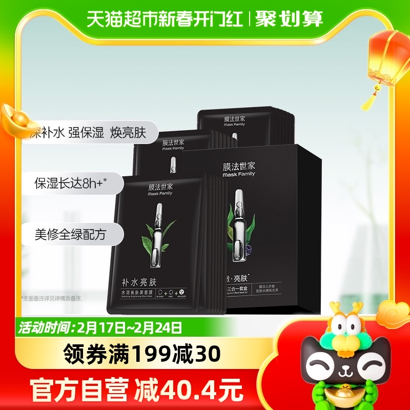 膜法世家水嫩亮肤面膜21片补水保湿亮肤收缩毛孔改善暗沉着正品