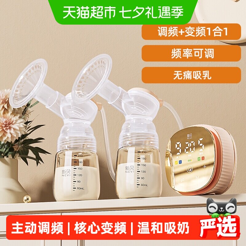 新贝双边吸奶器主动调频双倍续航