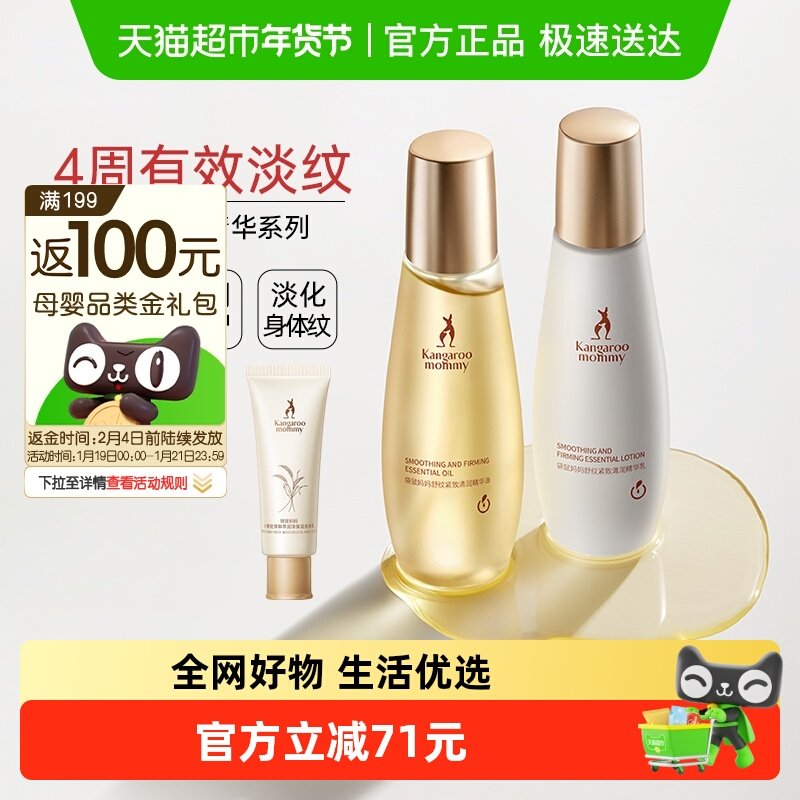 袋鼠妈妈准孕妇妊娠油舒缓干痒预防淡化纹路防护精华油乳护肤套装,孕妇装/孕产妇用品/营养,妊娠纹护理,淘宝优惠券,粉丝福利购,淘宝优惠卷