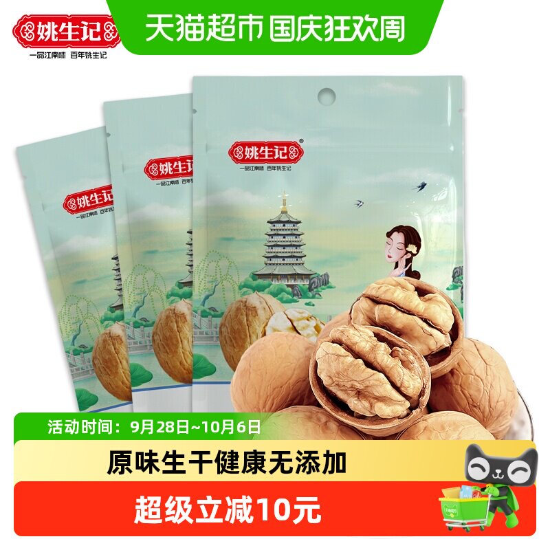 姚生记新疆纸皮核桃果仁饱满图片