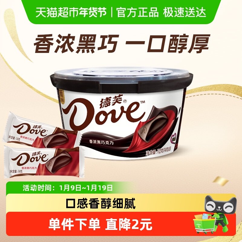 Dove/德芙香浓黑巧克力112g*1碗（含8块）儿童小吃零食婚庆喜糖果