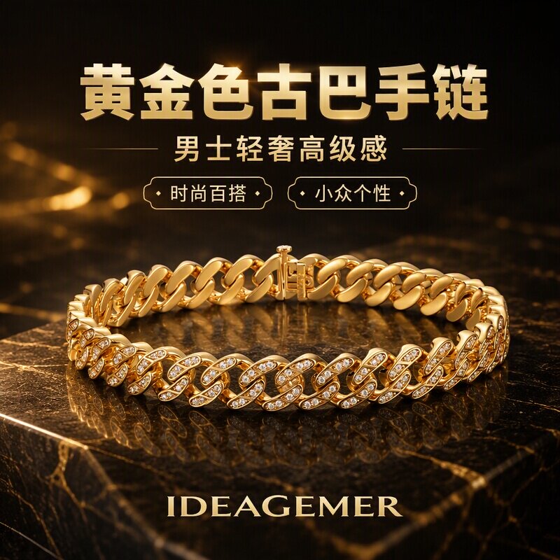 ideagemer男士古巴手链简约百搭图片