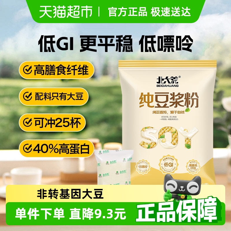 北大荒無蔗糖添加早餐豆漿粉