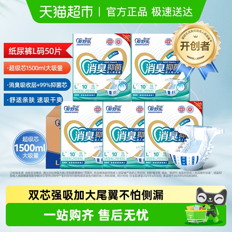 爱舒乐消臭型成人纸尿裤加大号老年尿不湿失禁裤非拉拉裤