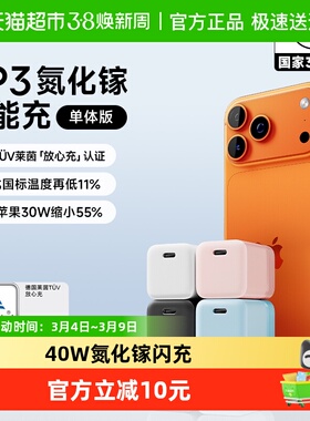 CUKTECH酷态科CP3电能充40W氮化镓充电器适用于苹果iPhone17Pro