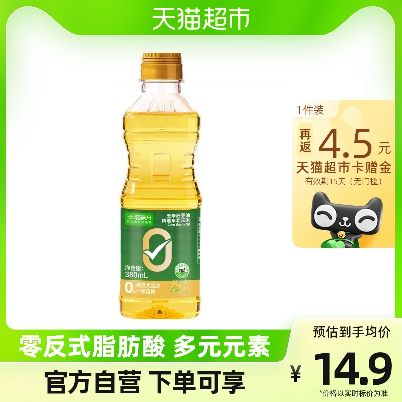 喵滿分零反式脂肪酸玉米胚芽油380ml非轉基因物理壓榨營養食用油_天貓超市_糧油調味/速食/干貨/烘焙