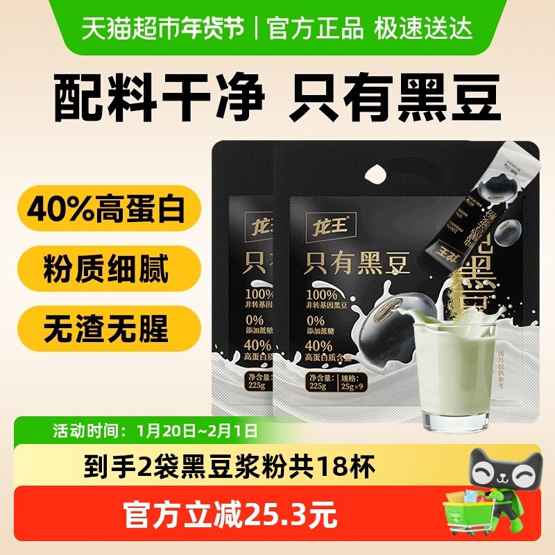 龙王纯黑豆浆粉225g*2袋非转基因速溶高蛋白营养早餐代餐健身冲饮,咖啡/麦片/冲饮,豆浆,淘宝优惠券,粉丝福利购,淘宝优惠卷