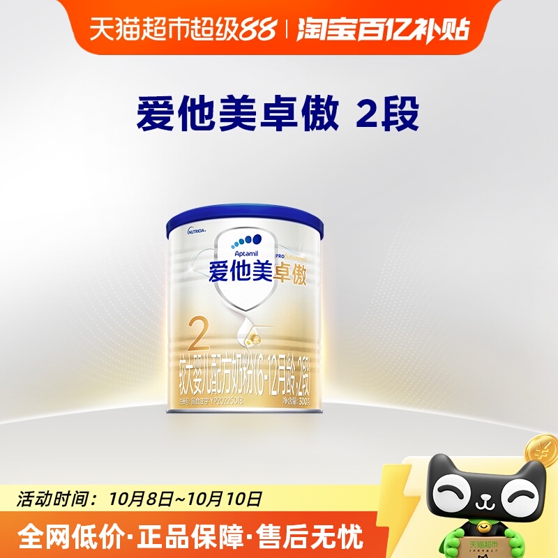 爱他美卓傲较大婴儿配方奶粉300g（6-12月龄,2段）