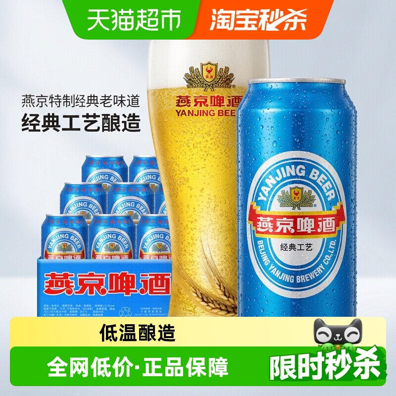 【燕京啤酒】11度特制精品大蓝听装整箱国货啤酒批发
