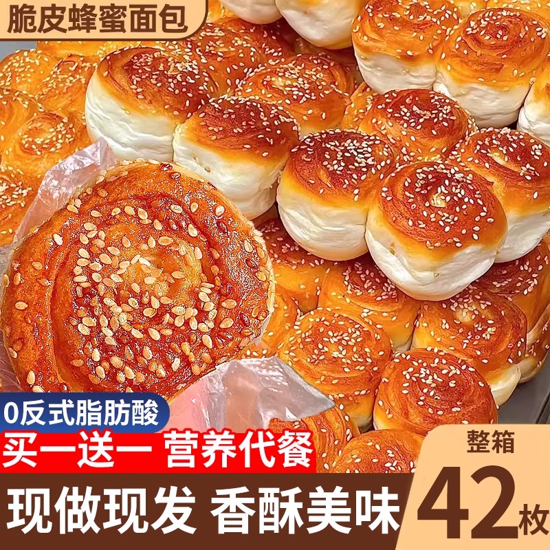 老式蜂蜜脆底小面包整箱营养早餐手撕面包学生宿舍充饥懒人速食品