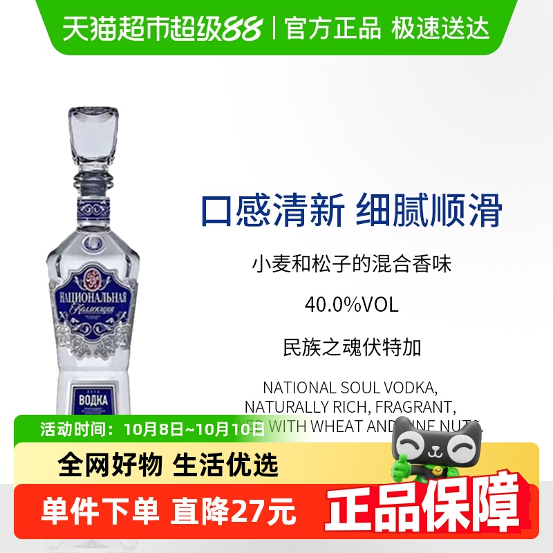 俄罗斯原装进口洋酒民族之魂金银伏特加 40%白酒