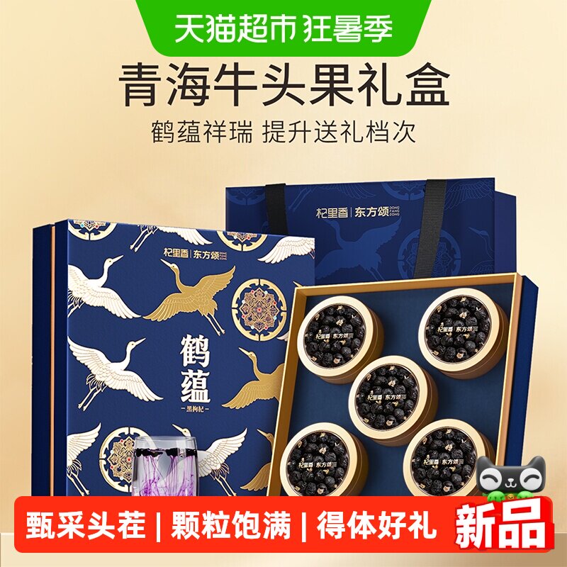 杞里香牛头果黑枸杞礼盒