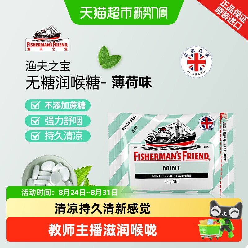 渔夫之宝英国无糖薄荷味润喉糖无糖强劲清新口气老师主播润喉护嗓
