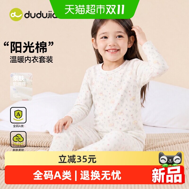 嘟嘟家女童内衣套装女孩秋季纯棉秋衣秋裤宝宝保暖衣服儿童童装类
