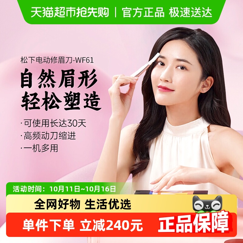 松下电动修眉刀女士修眉仪刮眉毛刀修眉神器情人节礼物WF61