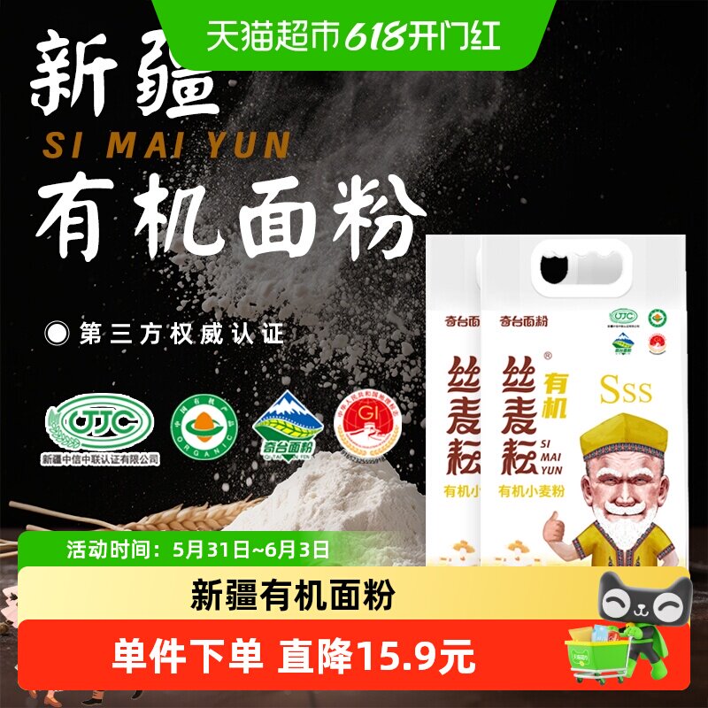 丝麦耘新疆有机面粉5斤x2袋无农药残留家用面粉多用途